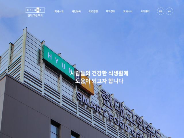 이디피앤티 고객사 현대그린푸드 로고